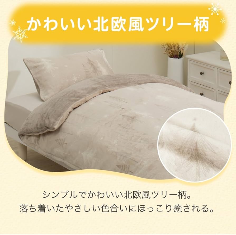 ニトリ　毛布にもなる掛け布団カバー　シングル Amazon｜ニトリ Nウォーム 毛布にもなる掛け布団カバー シングル